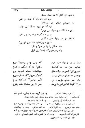 دیوان مولانا شمس الدین محمد حافظ شیرازی به اهتمام دکتر یحیی قریب - حافظ شیرازی - تصویر ۲۹۳