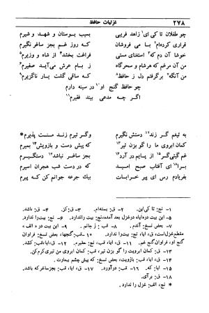 دیوان مولانا شمس الدین محمد حافظ شیرازی به اهتمام دکتر یحیی قریب - حافظ شیرازی - تصویر ۲۹۴