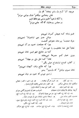 دیوان مولانا شمس الدین محمد حافظ شیرازی به اهتمام دکتر یحیی قریب - حافظ شیرازی - تصویر ۲۹۶