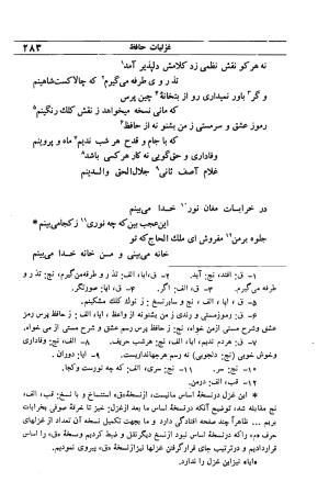 دیوان مولانا شمس الدین محمد حافظ شیرازی به اهتمام دکتر یحیی قریب - حافظ شیرازی - تصویر ۲۹۹