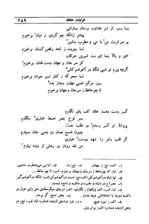 دیوان مولانا شمس الدین محمد حافظ شیرازی به اهتمام دکتر یحیی قریب - حافظ شیرازی - تصویر ۳۰۵