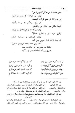 دیوان مولانا شمس الدین محمد حافظ شیرازی به اهتمام دکتر یحیی قریب - حافظ شیرازی - تصویر ۳۰۶