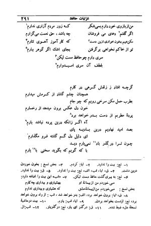 دیوان مولانا شمس الدین محمد حافظ شیرازی به اهتمام دکتر یحیی قریب - حافظ شیرازی - تصویر ۳۰۷