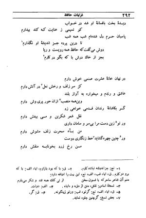 دیوان مولانا شمس الدین محمد حافظ شیرازی به اهتمام دکتر یحیی قریب - حافظ شیرازی - تصویر ۳۰۸