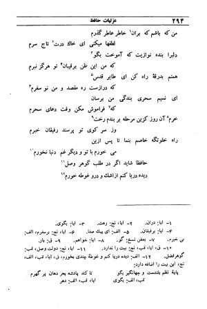 دیوان مولانا شمس الدین محمد حافظ شیرازی به اهتمام دکتر یحیی قریب - حافظ شیرازی - تصویر ۳۱۰