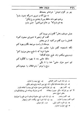 دیوان مولانا شمس الدین محمد حافظ شیرازی به اهتمام دکتر یحیی قریب - حافظ شیرازی - تصویر ۳۱۲