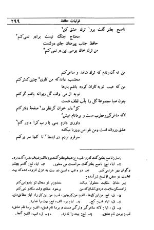دیوان مولانا شمس الدین محمد حافظ شیرازی به اهتمام دکتر یحیی قریب - حافظ شیرازی - تصویر ۳۱۵