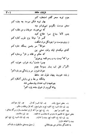 دیوان مولانا شمس الدین محمد حافظ شیرازی به اهتمام دکتر یحیی قریب - حافظ شیرازی - تصویر ۳۱۷