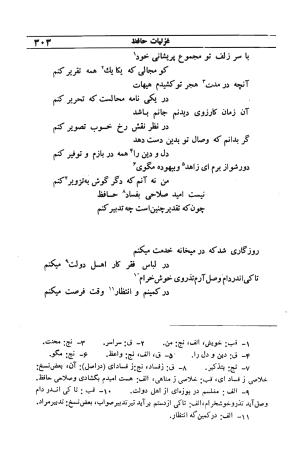 دیوان مولانا شمس الدین محمد حافظ شیرازی به اهتمام دکتر یحیی قریب - حافظ شیرازی - تصویر ۳۱۹