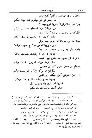 دیوان مولانا شمس الدین محمد حافظ شیرازی به اهتمام دکتر یحیی قریب - حافظ شیرازی - تصویر ۳۲۰