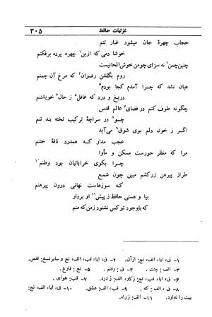 دیوان مولانا شمس الدین محمد حافظ شیرازی به اهتمام دکتر یحیی قریب - حافظ شیرازی - تصویر ۳۲۱
