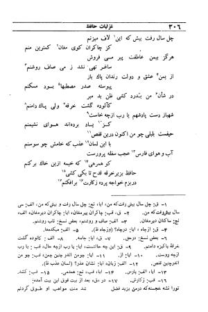 دیوان مولانا شمس الدین محمد حافظ شیرازی به اهتمام دکتر یحیی قریب - حافظ شیرازی - تصویر ۳۲۲