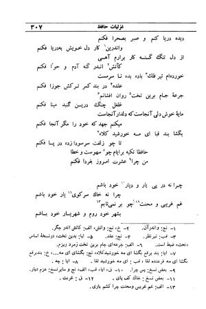 دیوان مولانا شمس الدین محمد حافظ شیرازی به اهتمام دکتر یحیی قریب - حافظ شیرازی - تصویر ۳۲۳