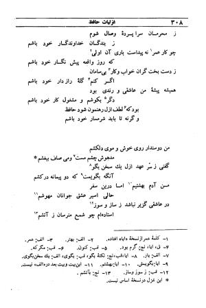 دیوان مولانا شمس الدین محمد حافظ شیرازی به اهتمام دکتر یحیی قریب - حافظ شیرازی - تصویر ۳۲۴