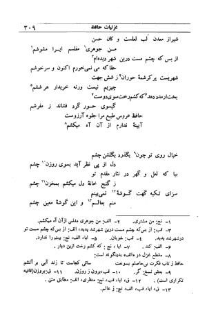 دیوان مولانا شمس الدین محمد حافظ شیرازی به اهتمام دکتر یحیی قریب - حافظ شیرازی - تصویر ۳۲۵