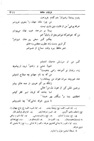 دیوان مولانا شمس الدین محمد حافظ شیرازی به اهتمام دکتر یحیی قریب - حافظ شیرازی - تصویر ۳۲۷