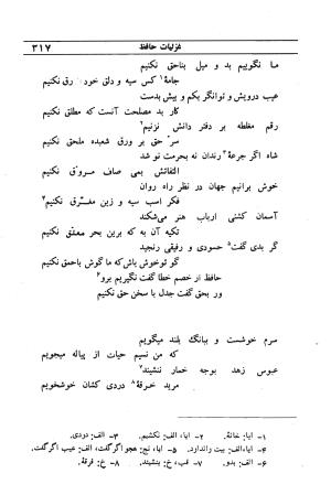 دیوان مولانا شمس الدین محمد حافظ شیرازی به اهتمام دکتر یحیی قریب - حافظ شیرازی - تصویر ۳۳۳