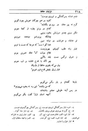 دیوان مولانا شمس الدین محمد حافظ شیرازی به اهتمام دکتر یحیی قریب - حافظ شیرازی - تصویر ۳۳۴