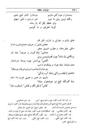 دیوان مولانا شمس الدین محمد حافظ شیرازی به اهتمام دکتر یحیی قریب - حافظ شیرازی - تصویر ۳۳۶