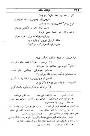 دیوان مولانا شمس الدین محمد حافظ شیرازی به اهتمام دکتر یحیی قریب - حافظ شیرازی - تصویر ۳۳۸