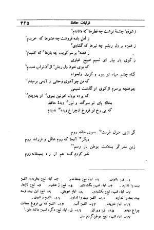 دیوان مولانا شمس الدین محمد حافظ شیرازی به اهتمام دکتر یحیی قریب - حافظ شیرازی - تصویر ۳۴۱