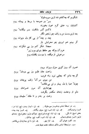 دیوان مولانا شمس الدین محمد حافظ شیرازی به اهتمام دکتر یحیی قریب - حافظ شیرازی - تصویر ۳۴۲