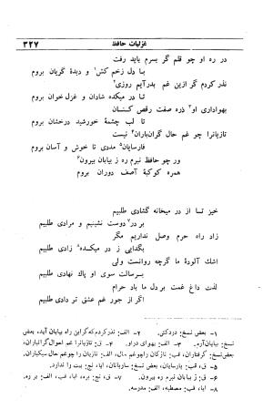 دیوان مولانا شمس الدین محمد حافظ شیرازی به اهتمام دکتر یحیی قریب - حافظ شیرازی - تصویر ۳۴۳