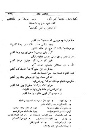 دیوان مولانا شمس الدین محمد حافظ شیرازی به اهتمام دکتر یحیی قریب - حافظ شیرازی - تصویر ۳۴۵