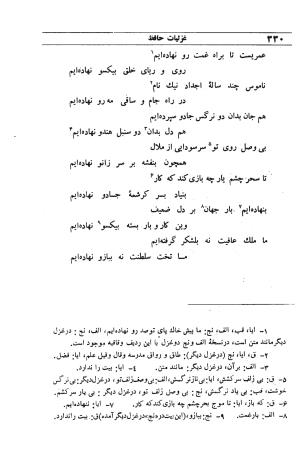 دیوان مولانا شمس الدین محمد حافظ شیرازی به اهتمام دکتر یحیی قریب - حافظ شیرازی - تصویر ۳۴۶
