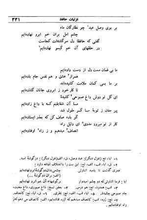 دیوان مولانا شمس الدین محمد حافظ شیرازی به اهتمام دکتر یحیی قریب - حافظ شیرازی - تصویر ۳۴۷