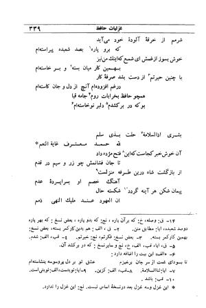 دیوان مولانا شمس الدین محمد حافظ شیرازی به اهتمام دکتر یحیی قریب - حافظ شیرازی - تصویر ۳۵۵