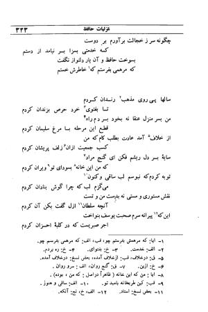 دیوان مولانا شمس الدین محمد حافظ شیرازی به اهتمام دکتر یحیی قریب - حافظ شیرازی - تصویر ۳۵۹