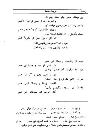 دیوان مولانا شمس الدین محمد حافظ شیرازی به اهتمام دکتر یحیی قریب - حافظ شیرازی - تصویر ۳۶۲