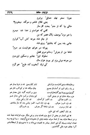 دیوان مولانا شمس الدین محمد حافظ شیرازی به اهتمام دکتر یحیی قریب - حافظ شیرازی - تصویر ۳۶۵