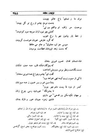 دیوان مولانا شمس الدین محمد حافظ شیرازی به اهتمام دکتر یحیی قریب - حافظ شیرازی - تصویر ۳۷۱