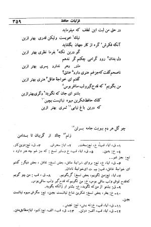 دیوان مولانا شمس الدین محمد حافظ شیرازی به اهتمام دکتر یحیی قریب - حافظ شیرازی - تصویر ۳۷۵