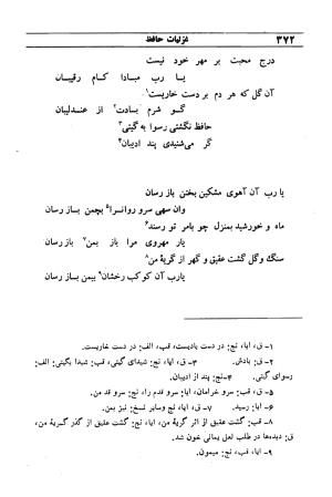 دیوان مولانا شمس الدین محمد حافظ شیرازی به اهتمام دکتر یحیی قریب - حافظ شیرازی - تصویر ۳۸۸