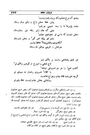 دیوان مولانا شمس الدین محمد حافظ شیرازی به اهتمام دکتر یحیی قریب - حافظ شیرازی - تصویر ۳۸۹