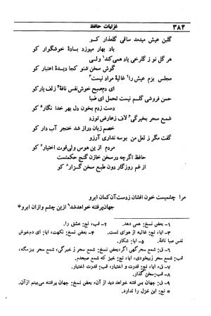 دیوان مولانا شمس الدین محمد حافظ شیرازی به اهتمام دکتر یحیی قریب - حافظ شیرازی - تصویر ۴۰۰