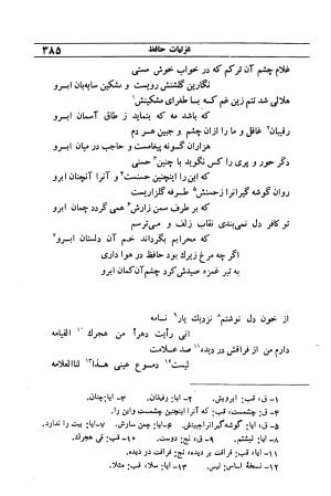 دیوان مولانا شمس الدین محمد حافظ شیرازی به اهتمام دکتر یحیی قریب - حافظ شیرازی - تصویر ۴۰۱