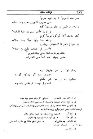 دیوان مولانا شمس الدین محمد حافظ شیرازی به اهتمام دکتر یحیی قریب - حافظ شیرازی - تصویر ۴۰۲