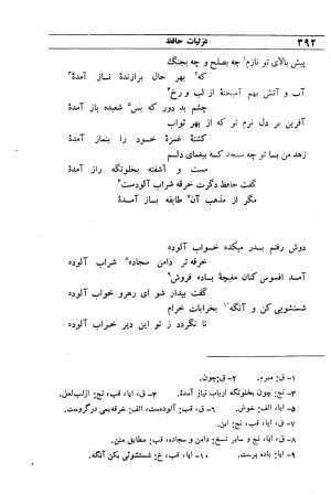 دیوان مولانا شمس الدین محمد حافظ شیرازی به اهتمام دکتر یحیی قریب - حافظ شیرازی - تصویر ۴۰۸