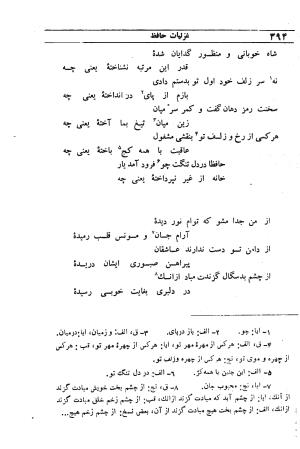 دیوان مولانا شمس الدین محمد حافظ شیرازی به اهتمام دکتر یحیی قریب - حافظ شیرازی - تصویر ۴۱۰