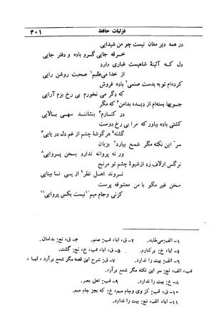 دیوان مولانا شمس الدین محمد حافظ شیرازی به اهتمام دکتر یحیی قریب - حافظ شیرازی - تصویر ۴۱۷
