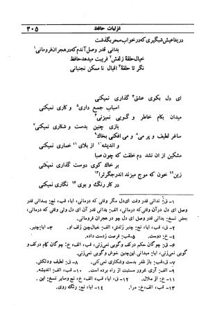 دیوان مولانا شمس الدین محمد حافظ شیرازی به اهتمام دکتر یحیی قریب - حافظ شیرازی - تصویر ۴۲۱