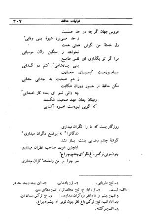 دیوان مولانا شمس الدین محمد حافظ شیرازی به اهتمام دکتر یحیی قریب - حافظ شیرازی - تصویر ۴۲۳