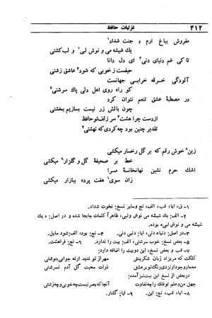 دیوان مولانا شمس الدین محمد حافظ شیرازی به اهتمام دکتر یحیی قریب - حافظ شیرازی - تصویر ۴۲۸