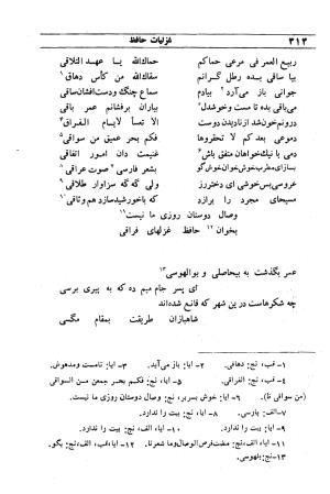 دیوان مولانا شمس الدین محمد حافظ شیرازی به اهتمام دکتر یحیی قریب - حافظ شیرازی - تصویر ۴۳۰