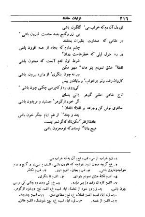دیوان مولانا شمس الدین محمد حافظ شیرازی به اهتمام دکتر یحیی قریب - حافظ شیرازی - تصویر ۴۳۲