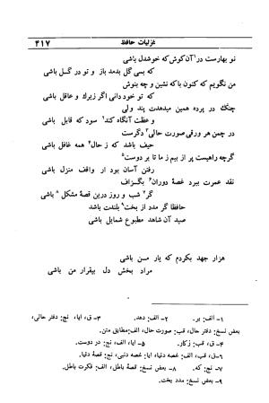 دیوان مولانا شمس الدین محمد حافظ شیرازی به اهتمام دکتر یحیی قریب - حافظ شیرازی - تصویر ۴۳۳